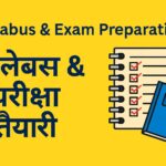 🔹 फ्री में Online Preparation कैसे करें? Best Websites और Apps की लिस्ट